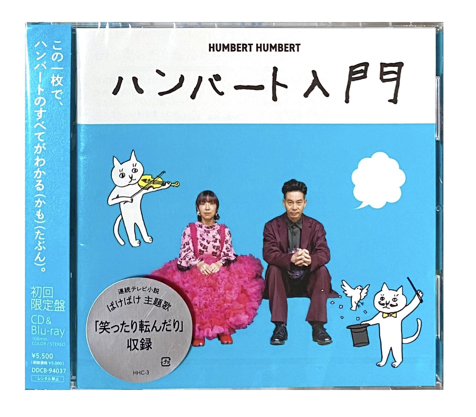 Amazon.co.jp: 【外付け特典あり】 ハンバート入門 (初回限定盤)(CD+